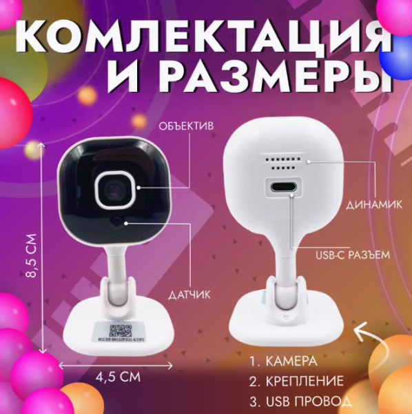 Камера видеонаблюдения WiFi, управление с телефона