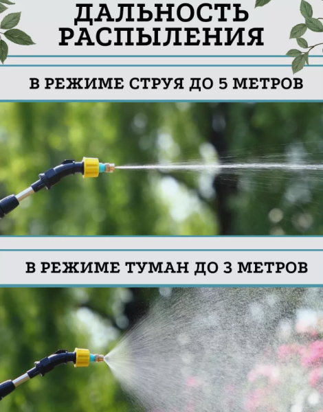 Опрыскиватель аккумуляторный садовый 2400 мАч шланг 5 метров