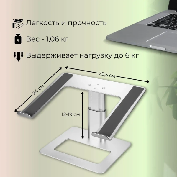 Алюминиевая подставка  MLS-5007 для ноутбука 17" с силиконовыми вставками, серебристый