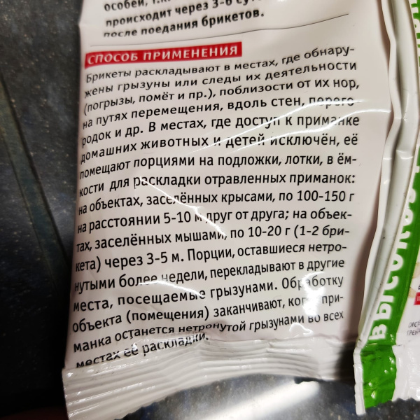 Крысин Наповал тесто-сырные брикеты 200г. (ЭФФЕКТИВНЫЙ ПРОДУКТ!)
