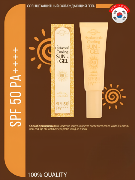 Солнцезащитный гель SPF 50, PA++++, 50 г / С охлаждающим эффектом