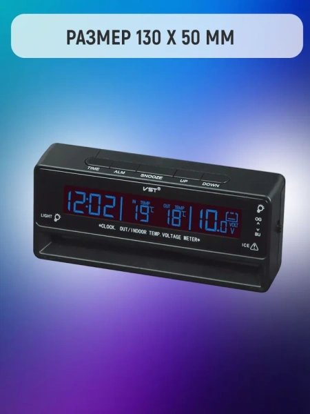 Автомобильные часы с подсветкой, термометром и вольтметром / Два режима подсветки
