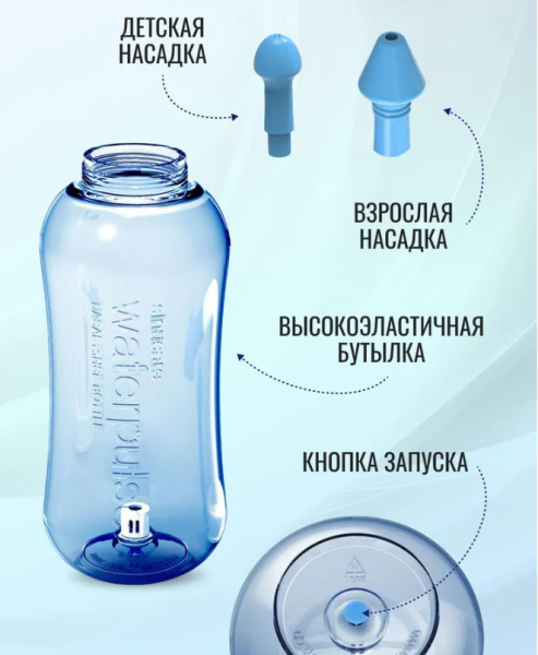 Ирригатор для носа Waterpulse nasal 300 мл / портативный с насадкой для детей и взрослых / промывате