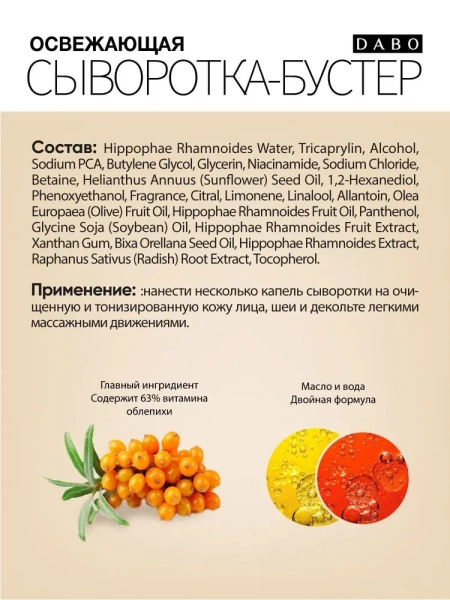 Антивозрастная сыворотка-бустер с красным прополисом и витаминами, 35 мл / Улучшает эластичность и тонус кожи