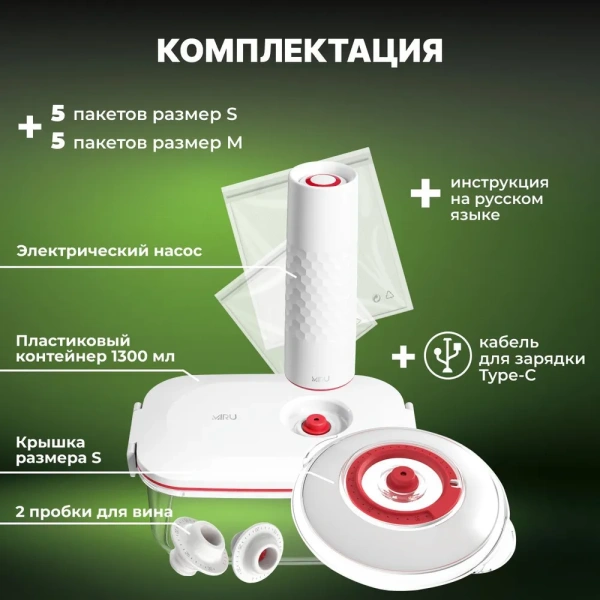 Вакуумный пластиковый контейнер для еды с электрическим насосом  KAV04 / Вакуумный набор
