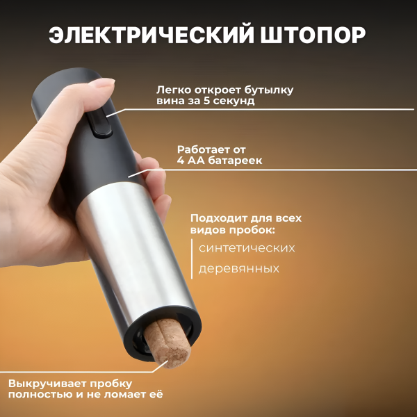Штопор электрический  KAWO03, мощность 25 Вт, черно-серебристый / Легко откроет бутылку вина за 5 секунд, набор 3 в 1