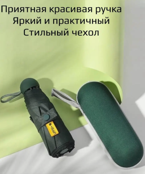 Зонт мини складной компактный в чехле / Механический антиветер, выбор цвета
