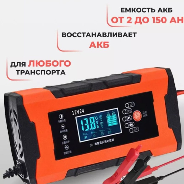 Зарядное для автомобиля UAP16 12V10A/24V5A / Мощный, универсальный и долговечный