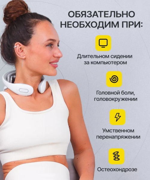 Массажер для шеи электрический импульсный / EMS вибромассажер