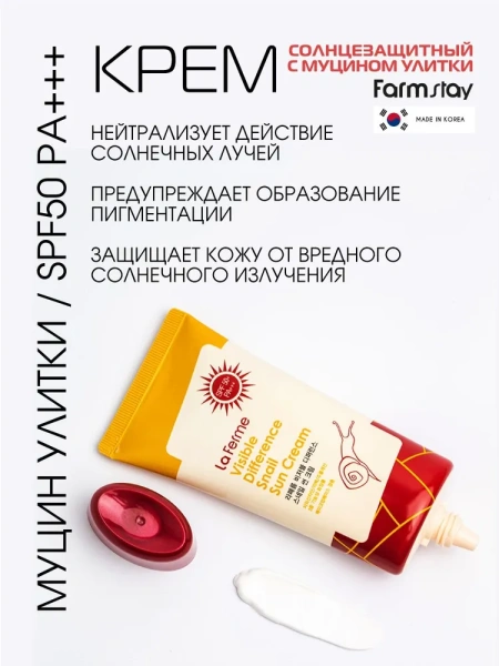 Солнцезащитный крем с муцином улитки SPF50 PA+++, 70 г / Помогает коже быть здоровой, нейтрализует действие солнечных лучей, предупреждает образование пигментации