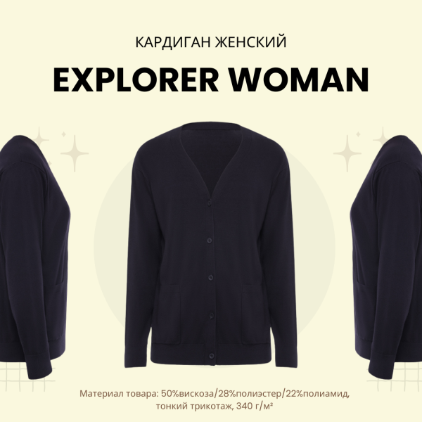 Кардиган EXPLORER WOMAN женский с V·образным вырезом из мягкой стеганой ткани