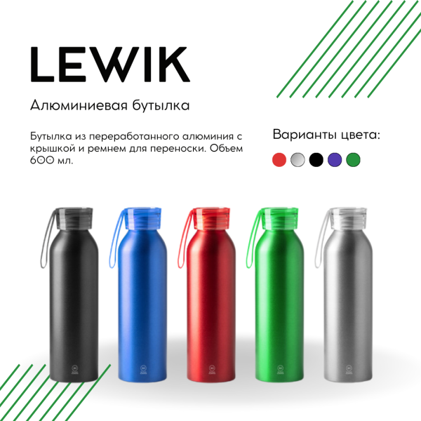 Алюминиевая бутылка LEWIK 600 мл. с ремешком для переноски
