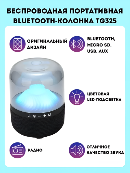 Портативная Bluetooth-колонка TG-325, RGB-подсветка, 1200 мАч, влагозащита, цвет в ассортименте / Атмосферный звук с ярким светом