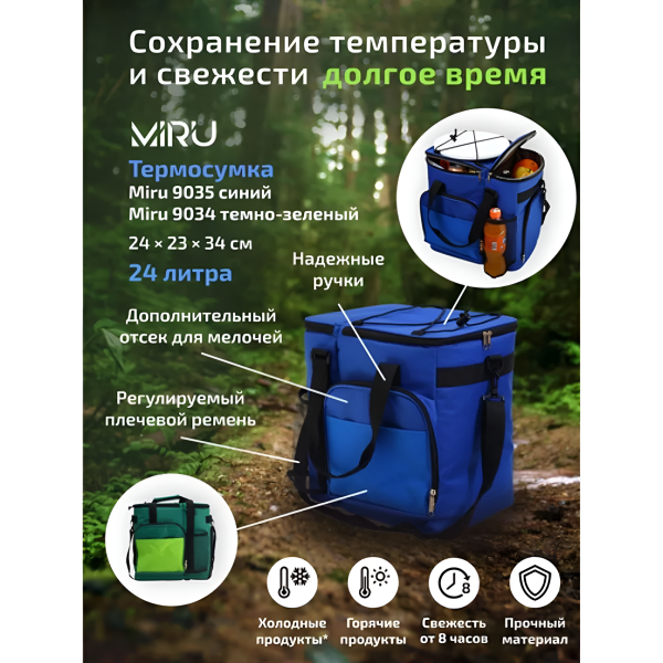 Термосумка 24л 9035, синий / Надежная изоляция и удобство в использовании