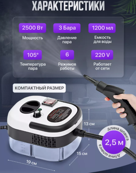 Пароочиститель для дома с сменными насадками / Парогенератор 7 в 1