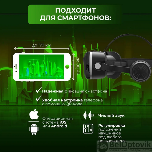 Очки виртуальной реальности MIRU VMR600E Universe для смартфона 4-7" + встроенные проводные наушники