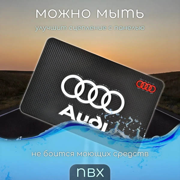 Противоскользящий коврик на панель автомобиля с логотипом AUDI / Не боится солнечных лучей,  не оставляет следов, не плавится