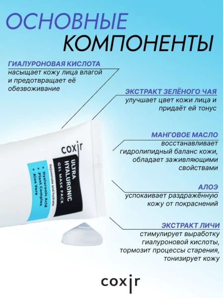 Гель-маска увлажняющая с гиалуроновой кислотой, 80 мл / Интенсивное увлажнение, устраняет сухость и шелушения