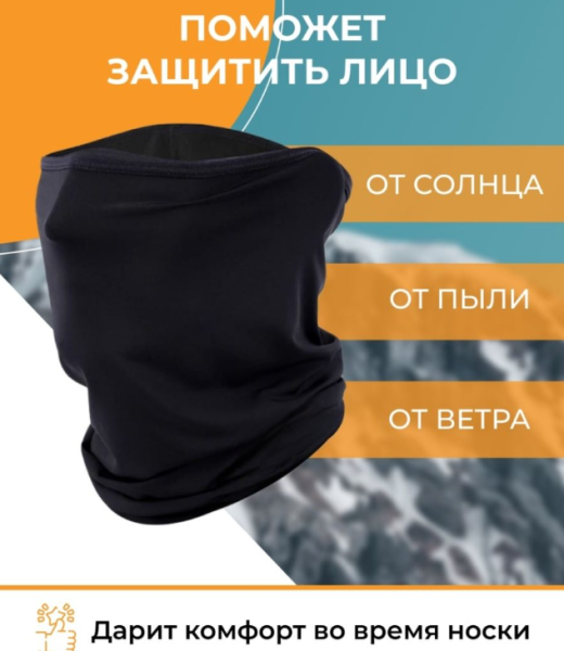 Шарф - труба на лицо Neck Gaiter / Универсальный бафф 16 вариантов ношения / Снуд / Бандана