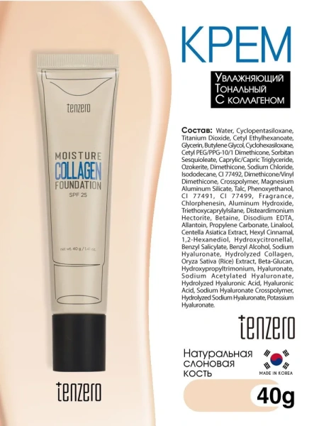 ББ крем с SPF в ассортименте, 50г, TENZERO