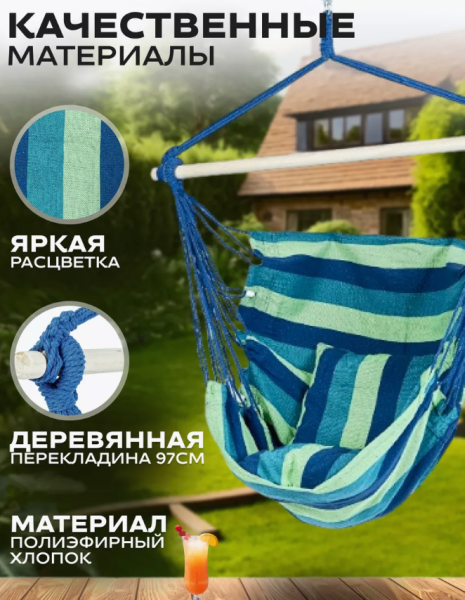 Гамак качели подвесные садовые для дома и дачи 120х100 см. / Выбор цвета