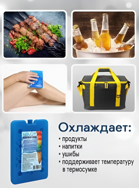 Аккумулятор холода  7009, 200 г, синий / Поддерживает низкую температуру, удобен для термосумок и термоконтейнеров