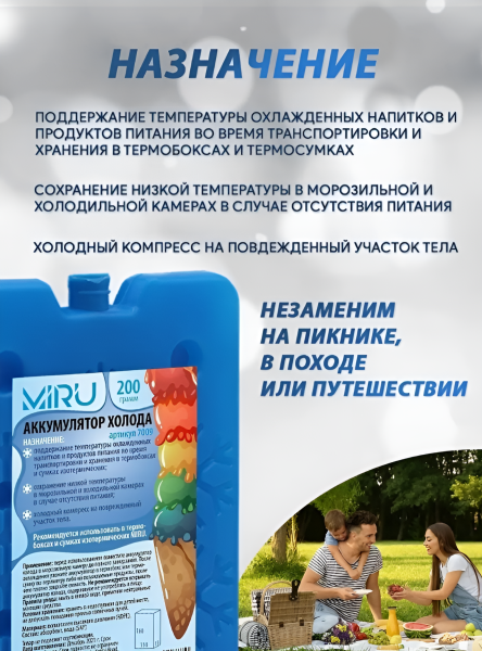 Аккумулятор холода  7009, 200 г, синий / Поддерживает низкую температуру, удобен для термосумок и термоконтейнеров