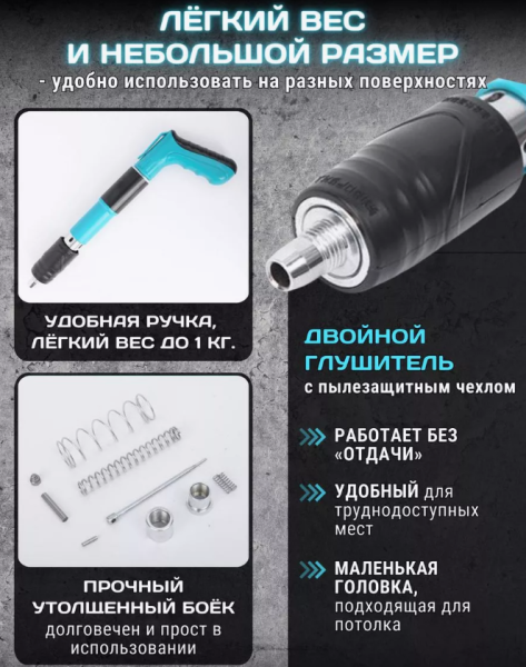 Гвоздезабивной пистолет пневматический / Набор из 18 предметов