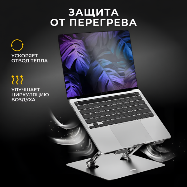 Подставка U MLS-5009 для ноутбука 17", серебристая / Нагрузка 5 кг, компактный дизайн