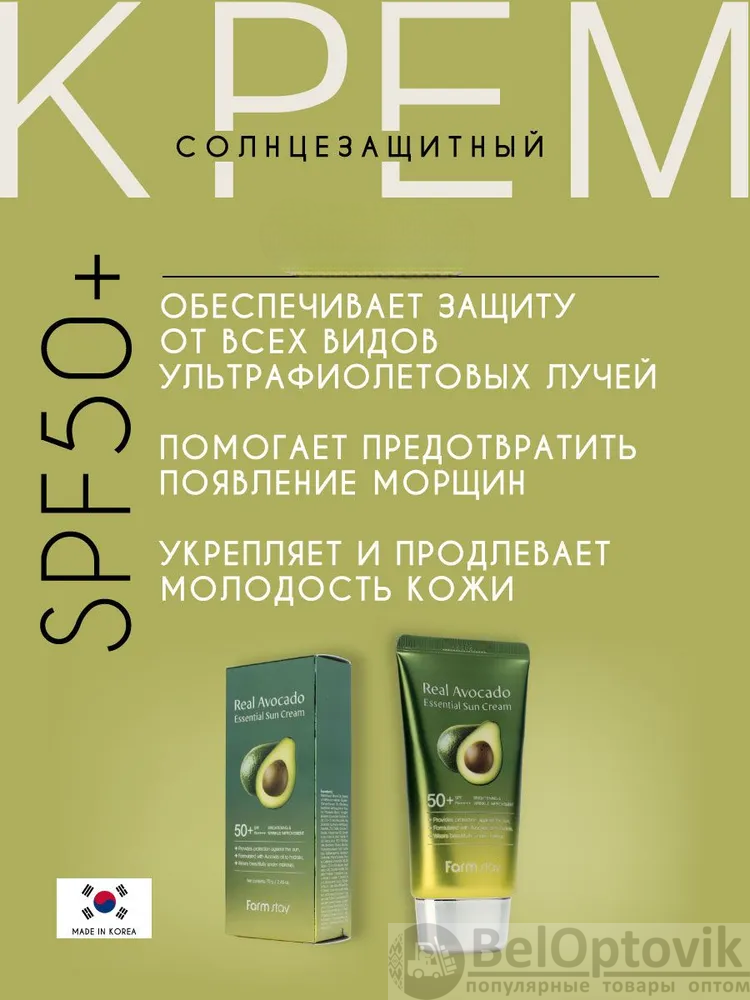 Солнцезащитный крем с экстрактом авокадо, 70 г / Обеспечивает защиту от ...
