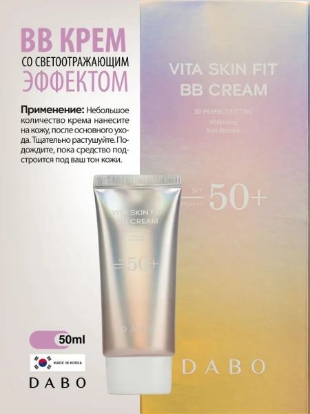 BB крем со светоотражающим эффектом SPF50+ PA+++, 50 мл