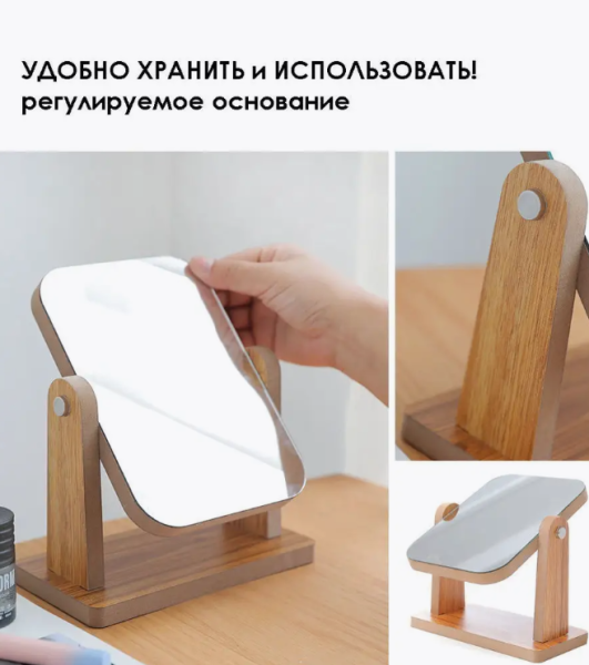 Зеркало настольное деревянное на подставке / Поворотное, деревянная рама