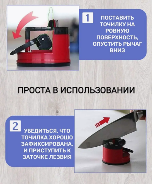 Ножеточка на присоске механическая