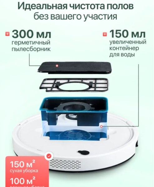 Робот пылесос для влажной и сухой уборкой с ПУ, 2800 ПА, 90 минут непрерывной работы / Белый и черный