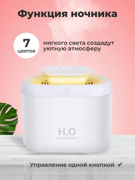 Увлажнитель воздуха настольный 3.3 л с двумя фильтрами ультразвуковой, белый / Функция ночника с 7 вариантами подсветки