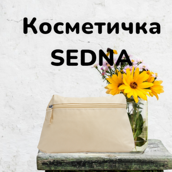 Многофункциональная косметичка SEDNA на застежке молнии