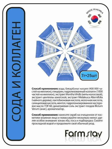 Скраб в пирамидках для очищения пор с содой и коллагеном, 7г, 25шт / Эффективно очищает поры от загрязнений, обеззараживает и оздоравливает тон лица