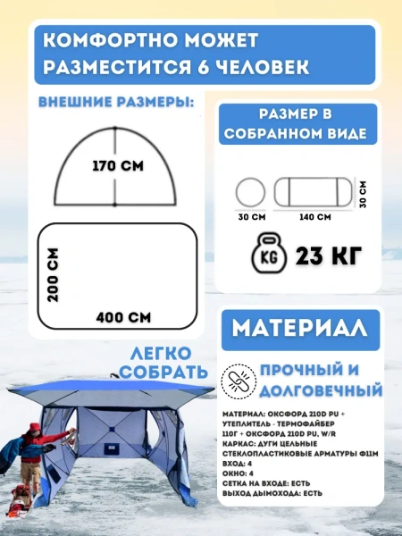 Трёхслойная зимняя палатка для туризма и отдыха
