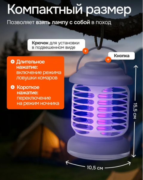 Лампа от комаров и мух / АНТИМОСКИТНАЯ лампа от насекомых