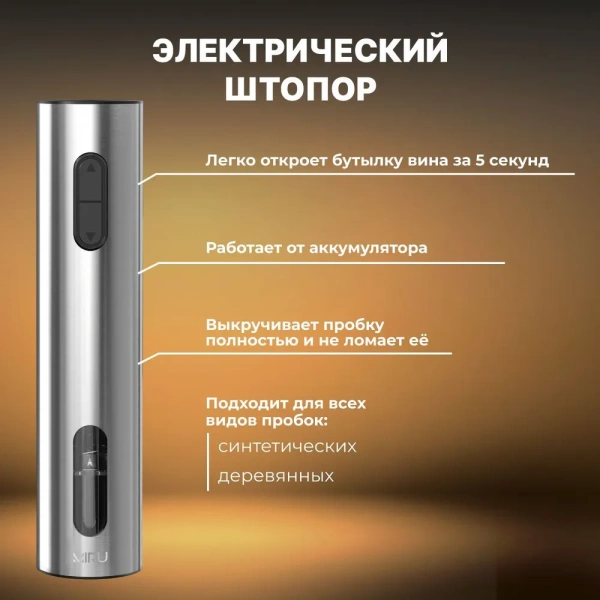 Винный набор 5 в 1  KAWO09, электрический штопор, аэратор, охладитель для вина, нож для фольги, вакуумная пробка  / Легко откроет бутылку вина за 5 секунд