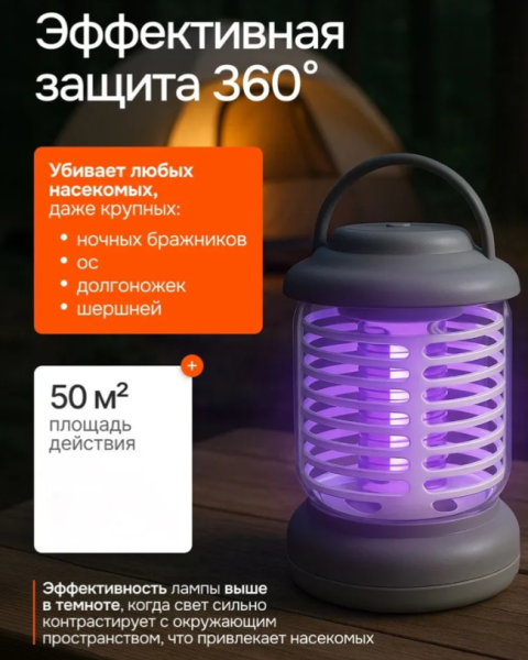 Лампа от комаров и мух / АНТИМОСКИТНАЯ лампа от насекомых