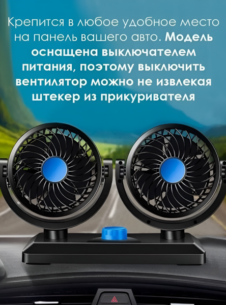 Вентилятор для авто от прикуривателя 12В-24В / Крепится в любое место, с выключателем питания