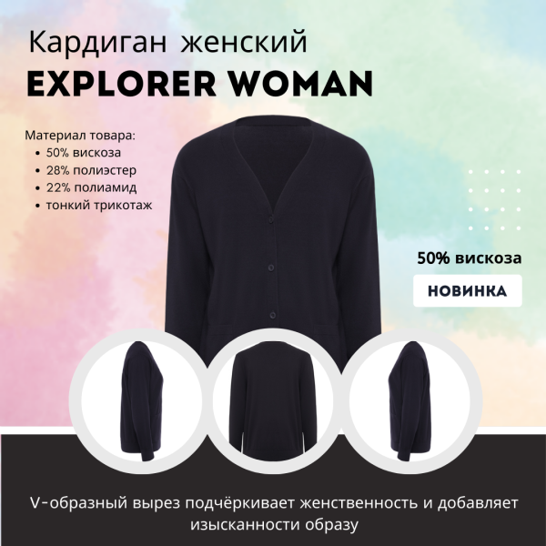 Кардиган EXPLORER WOMAN женский с V·образным вырезом из мягкой стеганой ткани