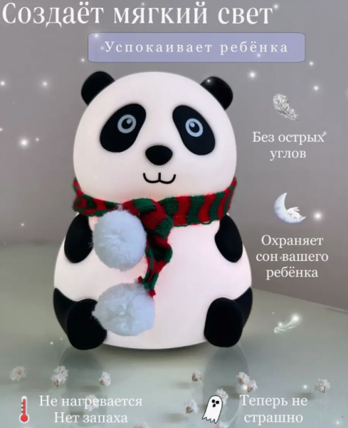 Ночник силиконовый детский Панда, 8 цветов свечения