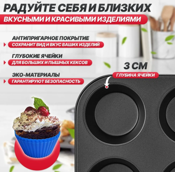 Форма для выпечки кексов, маффинов на 6 ячеек с силиконовыми вставками формочками / Силиконовые формы для выпечки