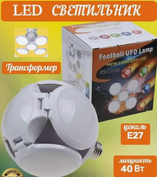 Складная светодиодная лампа Люстра Led Football UFO Lamp 40W цоколь E27 (4 лопасти) форма шар