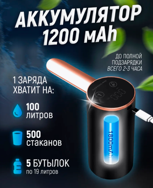 Автоматическая электрическая помпа для воды, беспороводная сенсорная электропомпа / Выбор цвета