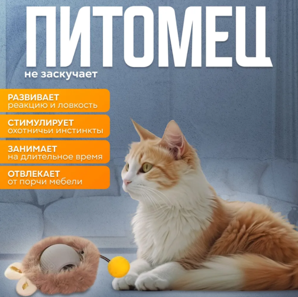 Игрушка для кошек интерактивная меховой мяч (три режима работы, зарядка TYPE-C)