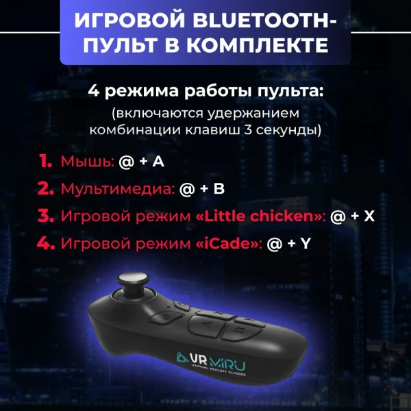 Oчки виртуальной реальности  VMR700J Gravity PRO + контроллер  VMJ5000, 4.0-7.0″ Android, iOS / Регулируемые ремни