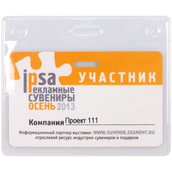 Карман для бейджа Lucent, горизонтальный, 9,5х8 см